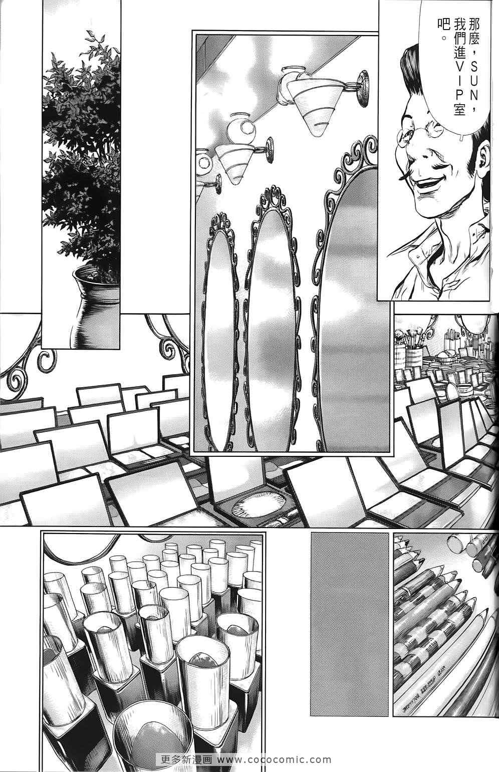 《最强不良传说》第9卷 第44页