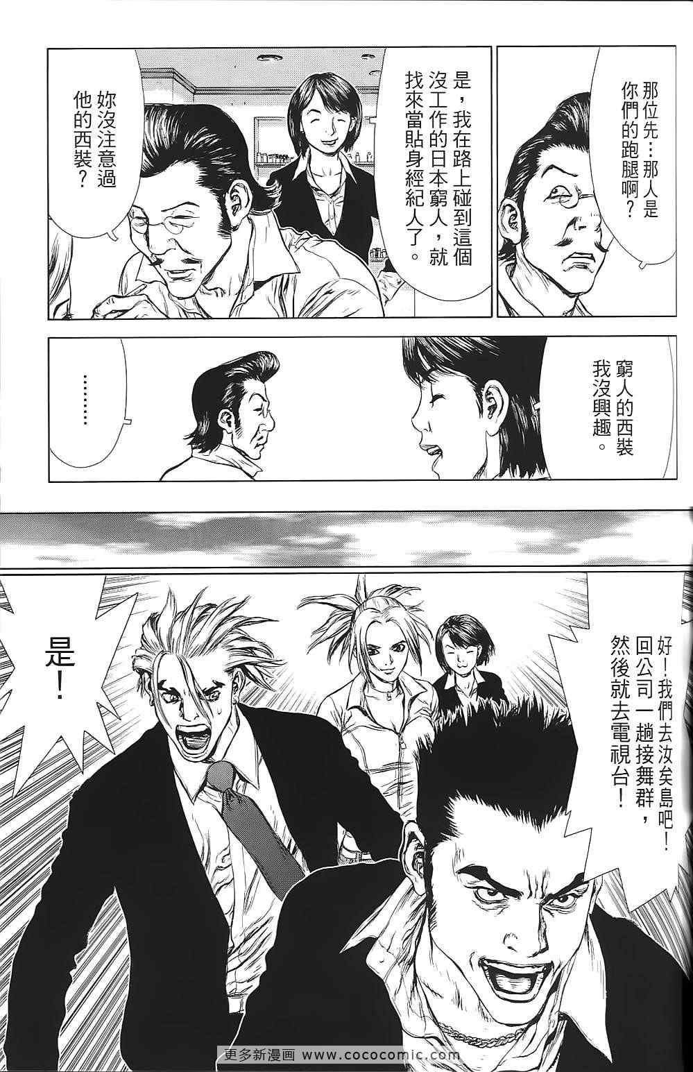 《最强不良传说》第9卷 第46页