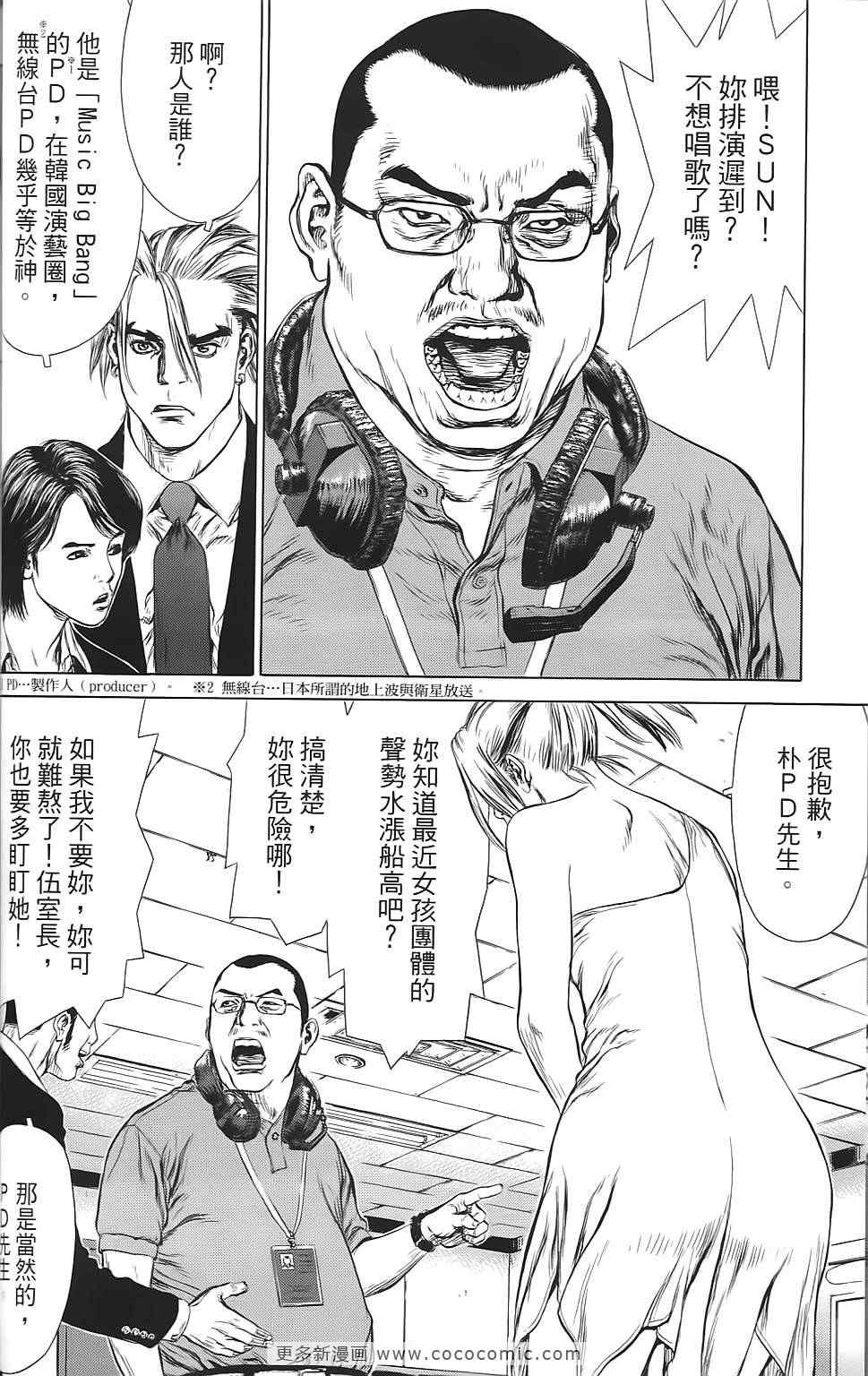 《最强不良传说》第9卷 第49页