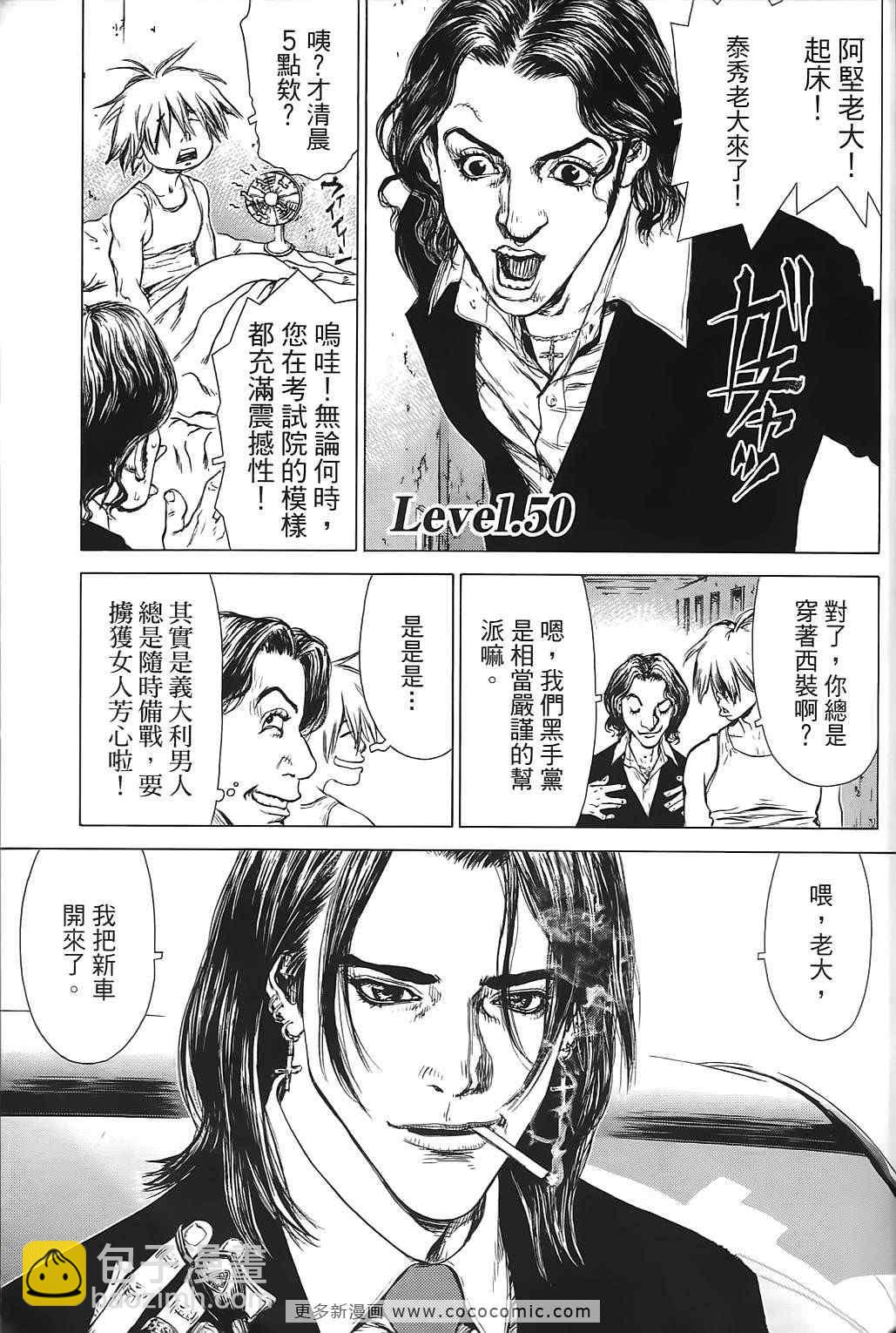 《最强不良传说》第9卷 第4页