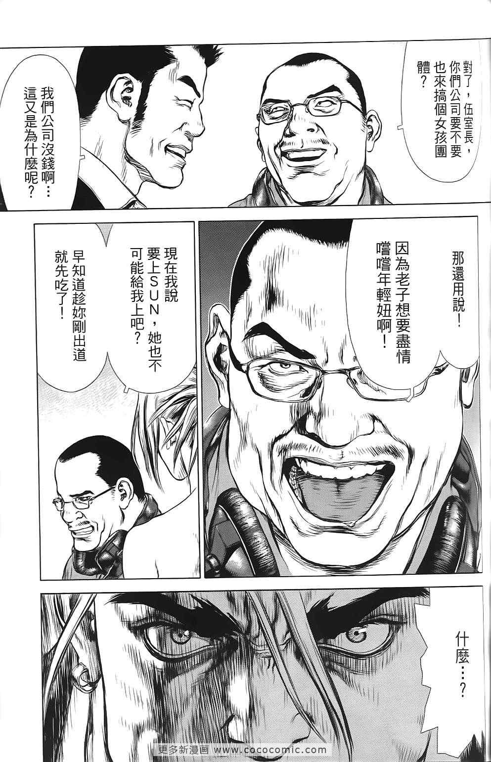 《最强不良传说》第9卷 第50页
