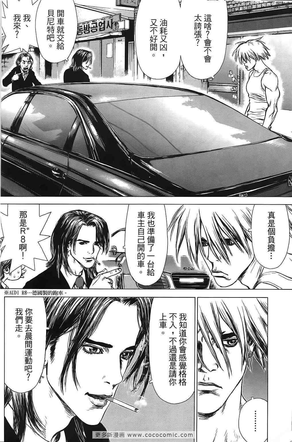 《最强不良传说》第9卷 第7页