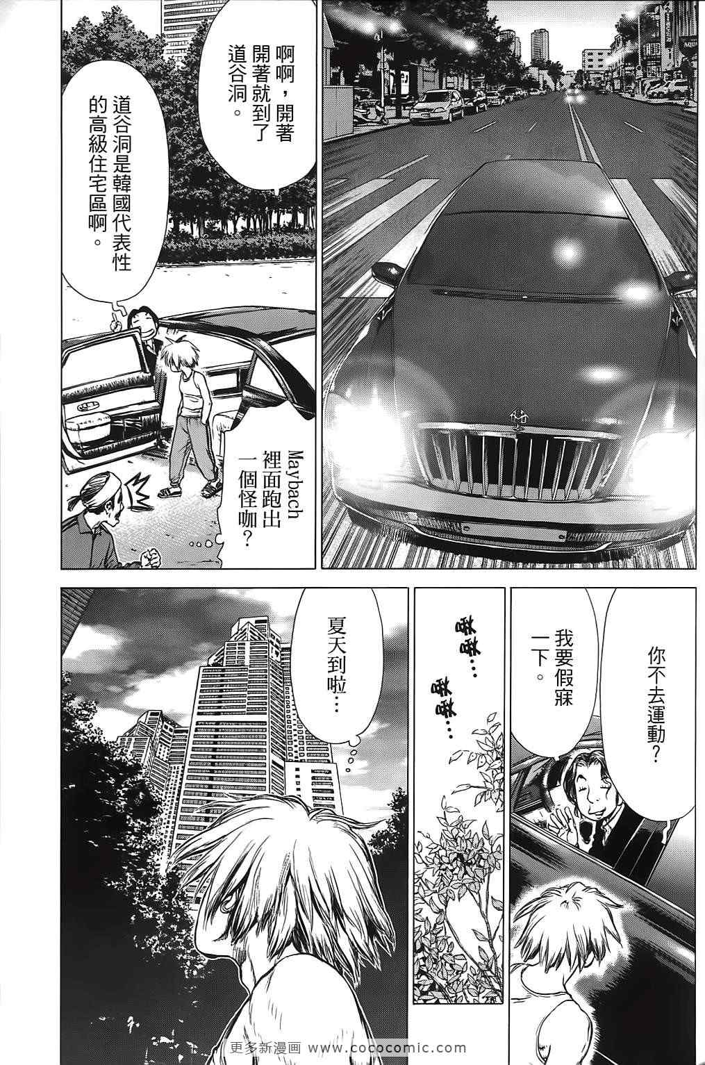 《最强不良传说》第9卷 第8页
