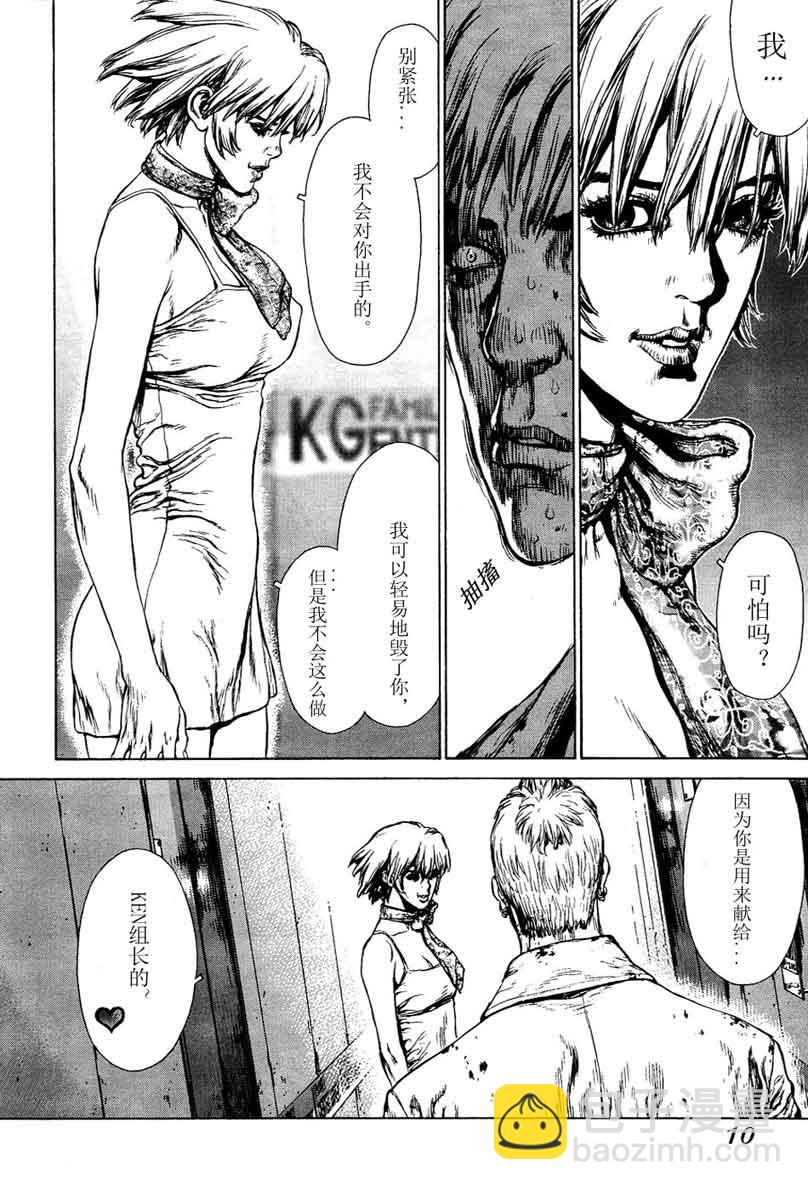 《最强不良传说》第12卷 第10页