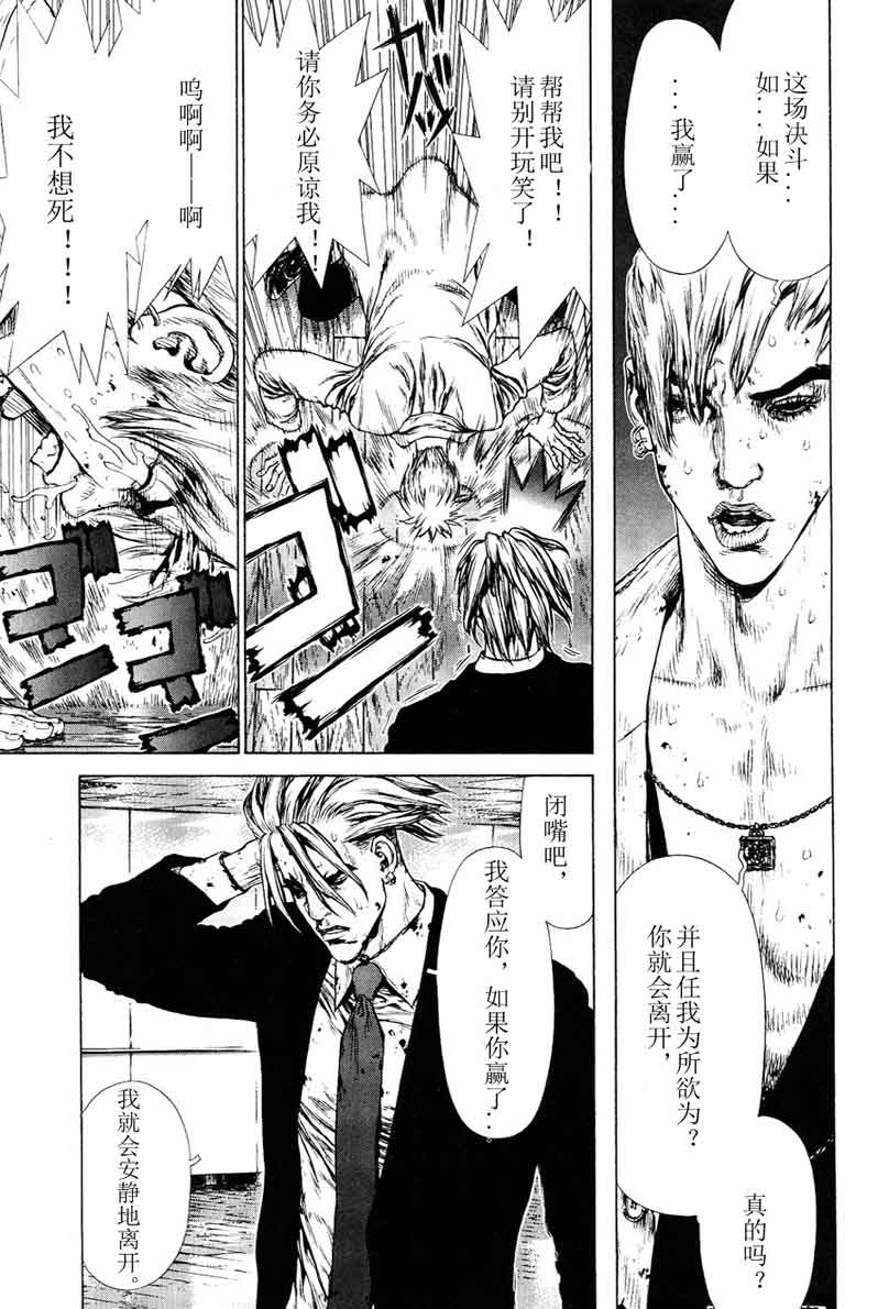 《最强不良传说》第12卷 第16页