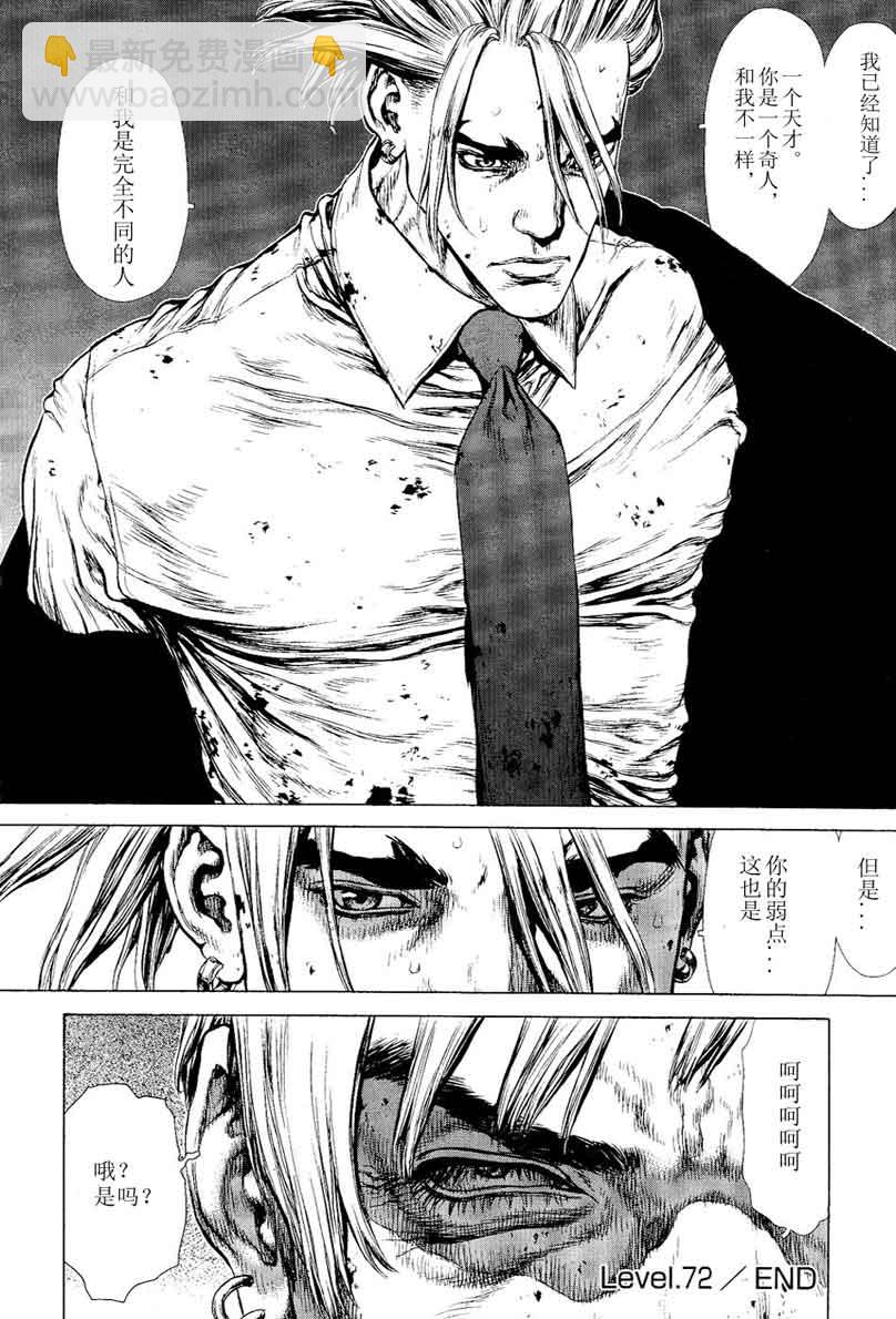 《最强不良传说》第12卷 第21页