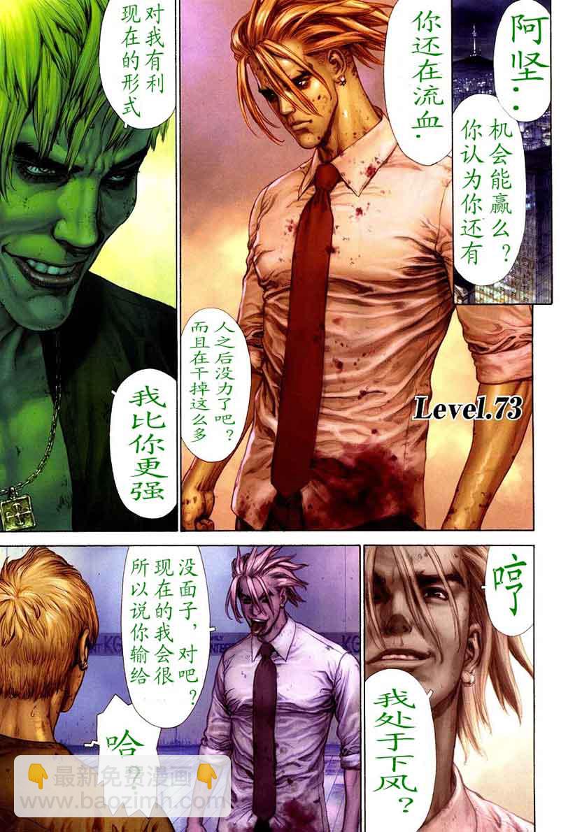 《最强不良传说》第12卷 第22页
