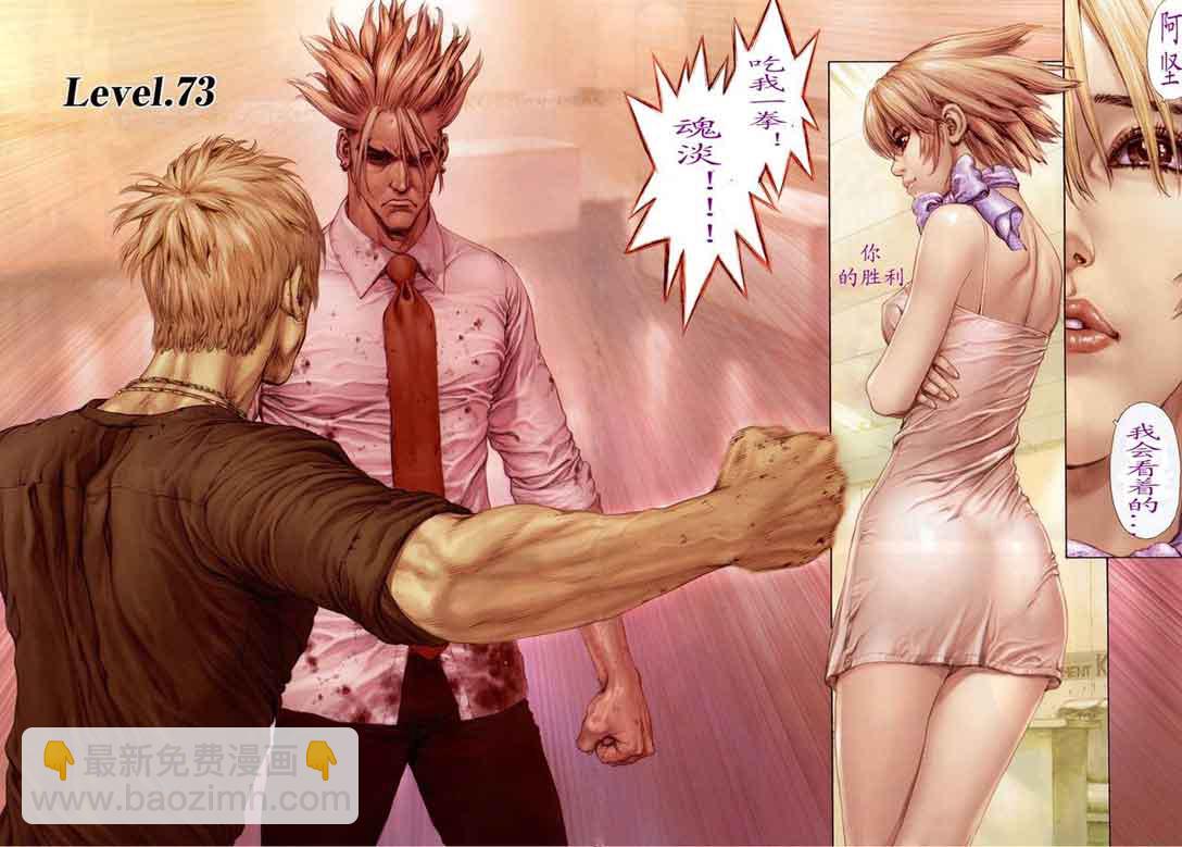《最强不良传说》第12卷 第23页
