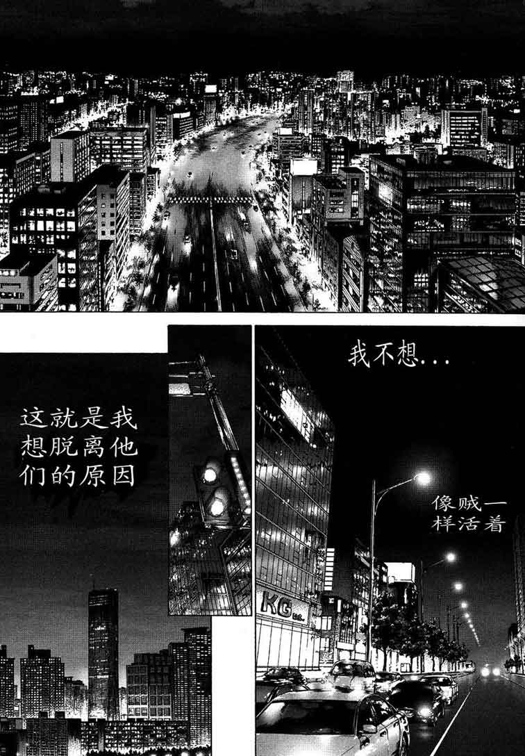 《最强不良传说》第12卷 第25页