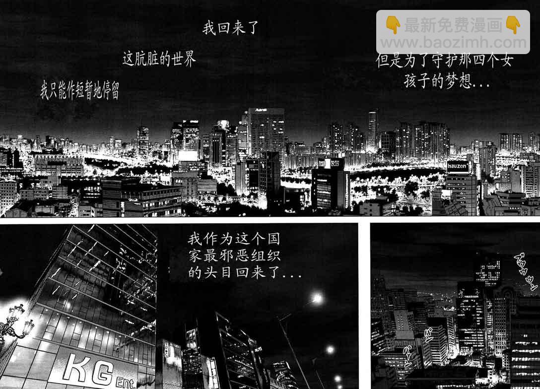 《最强不良传说》第12卷 第26页