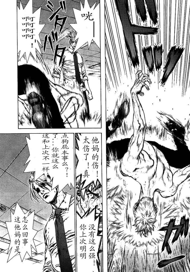 《最强不良传说》第12卷 第31页