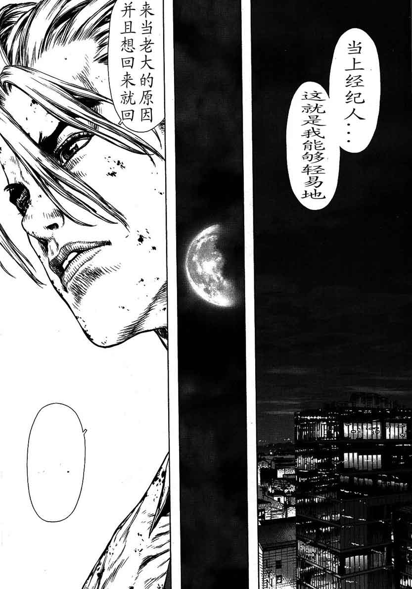 《最强不良传说》第12卷 第33页