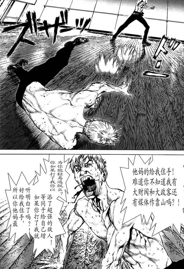 《最强不良传说》第12卷 第37页