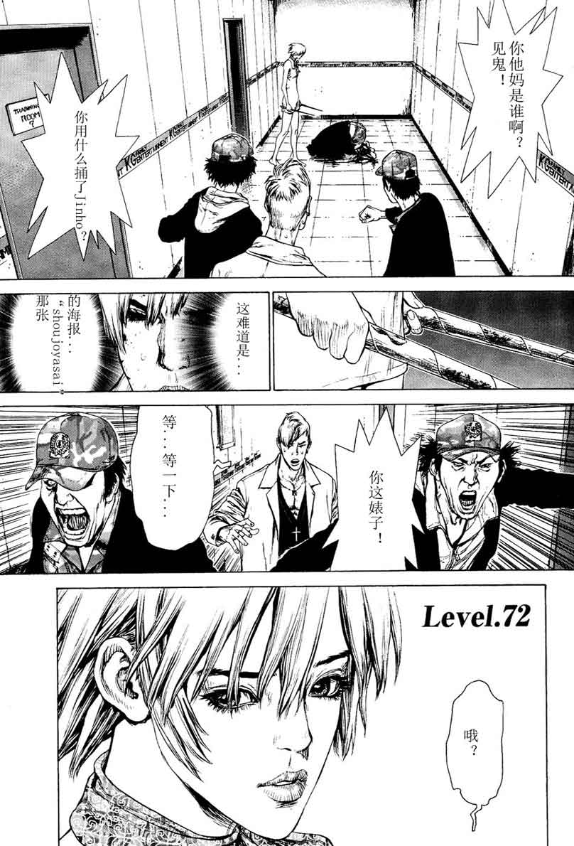 《最强不良传说》第12卷 第3页