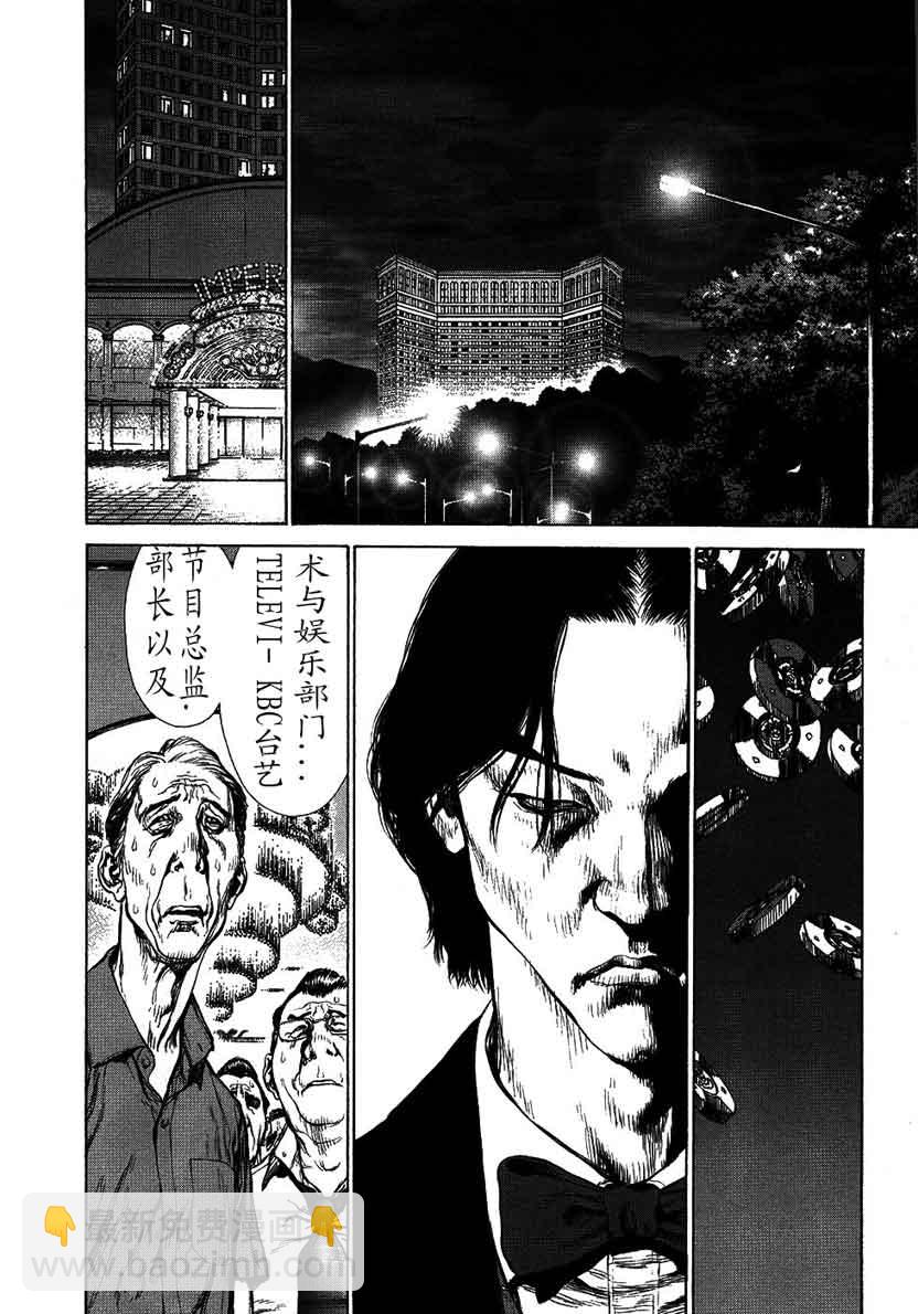 《最强不良传说》第12卷 第41页