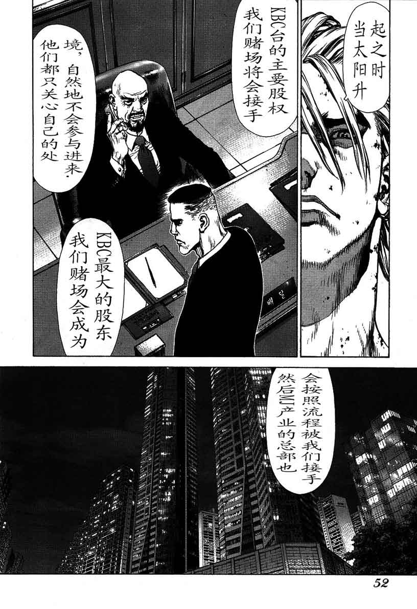 《最强不良传说》第12卷 第45页