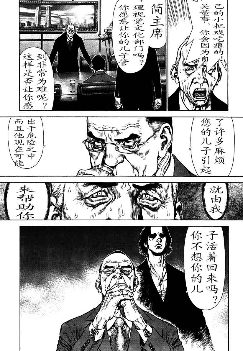 《最强不良传说》第12卷 第46页