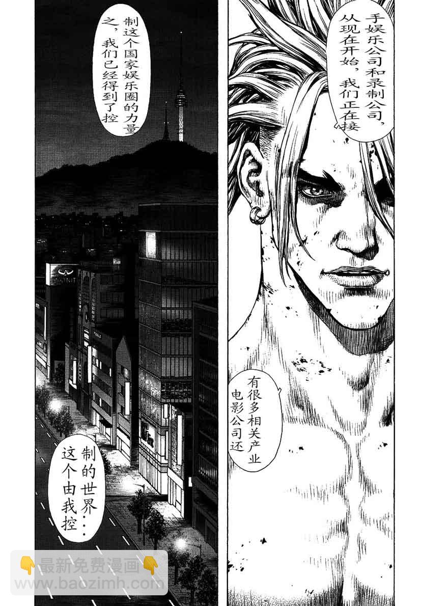 《最强不良传说》第12卷 第47页