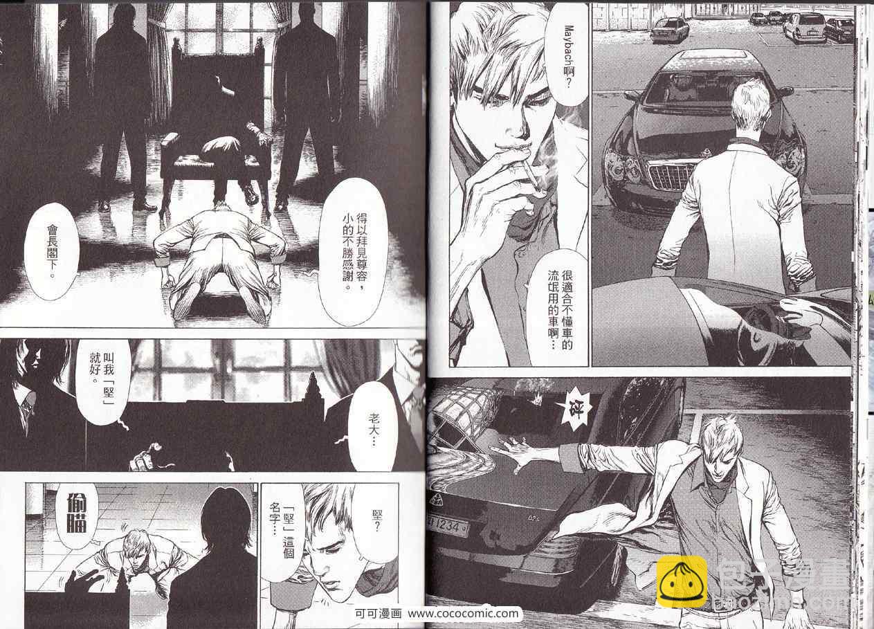 《最强不良传说》第10卷 第13页