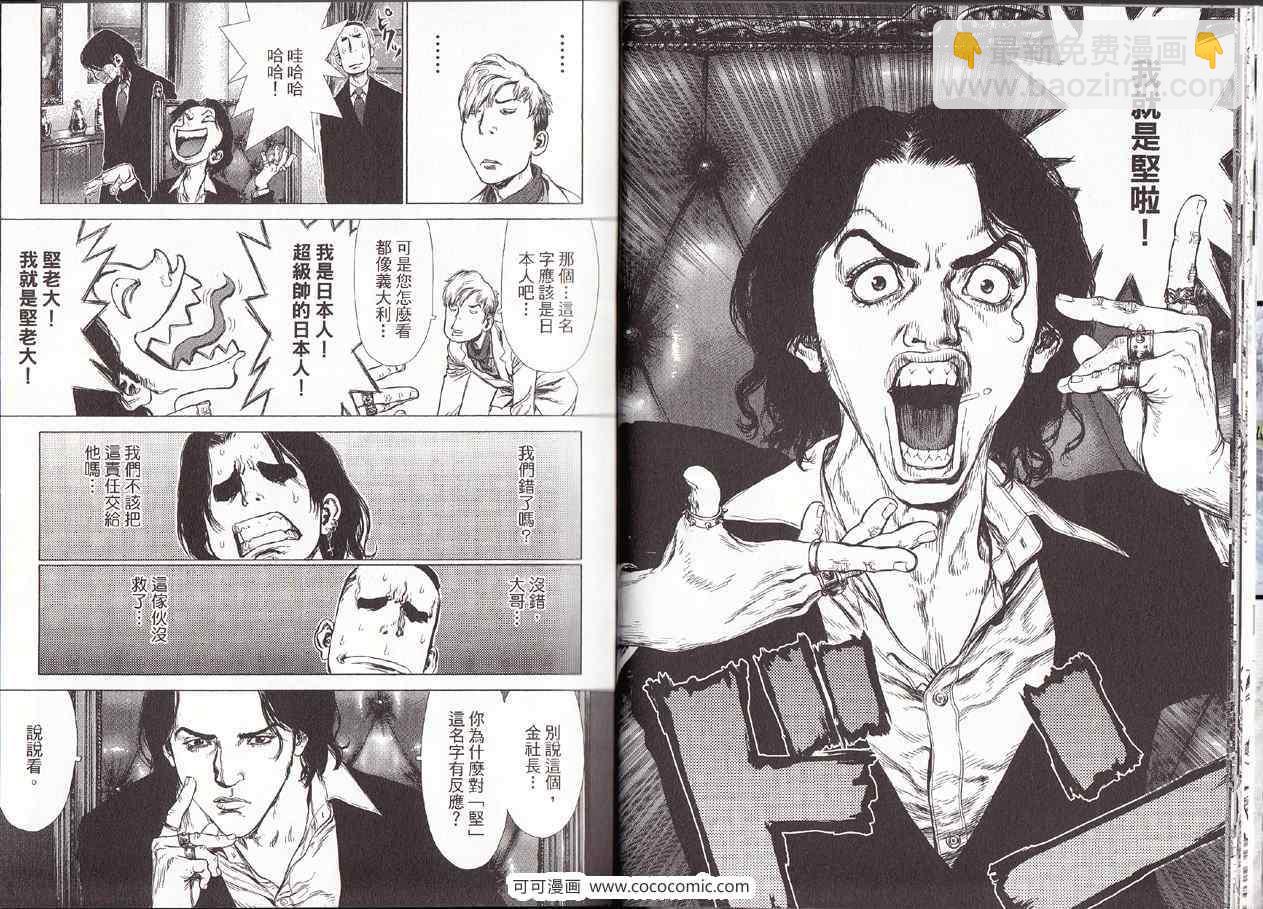 《最强不良传说》第10卷 第14页