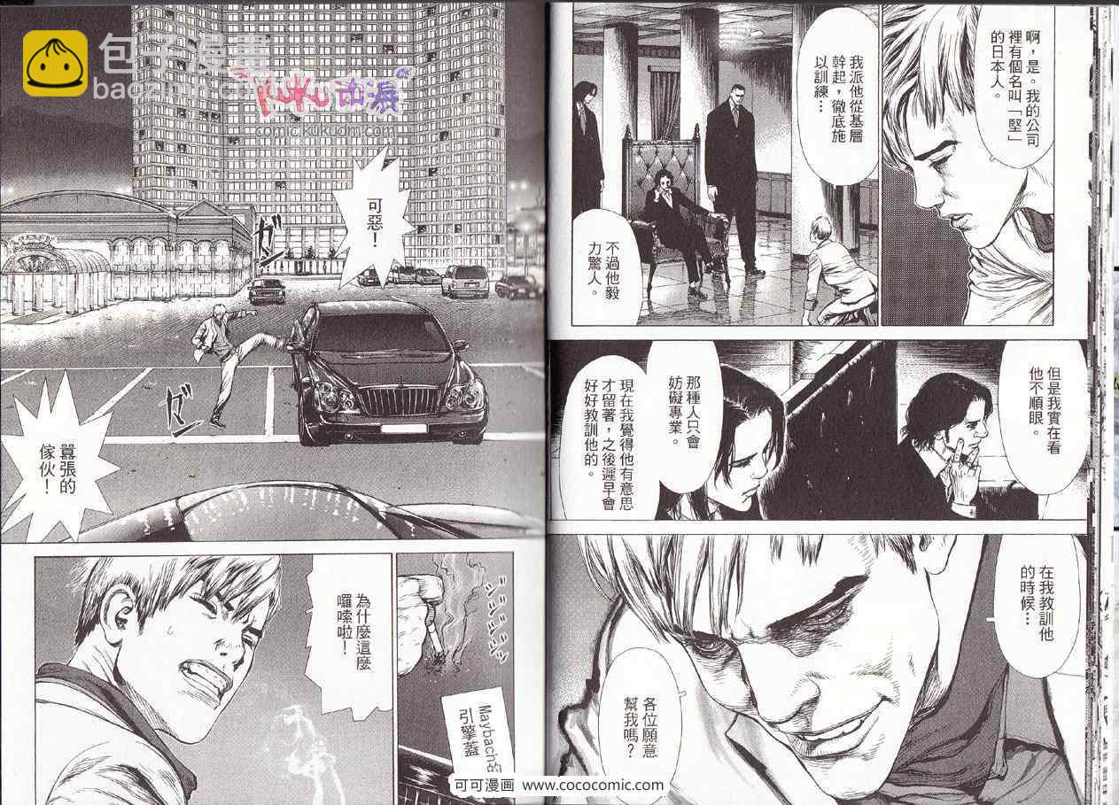 《最强不良传说》第10卷 第15页