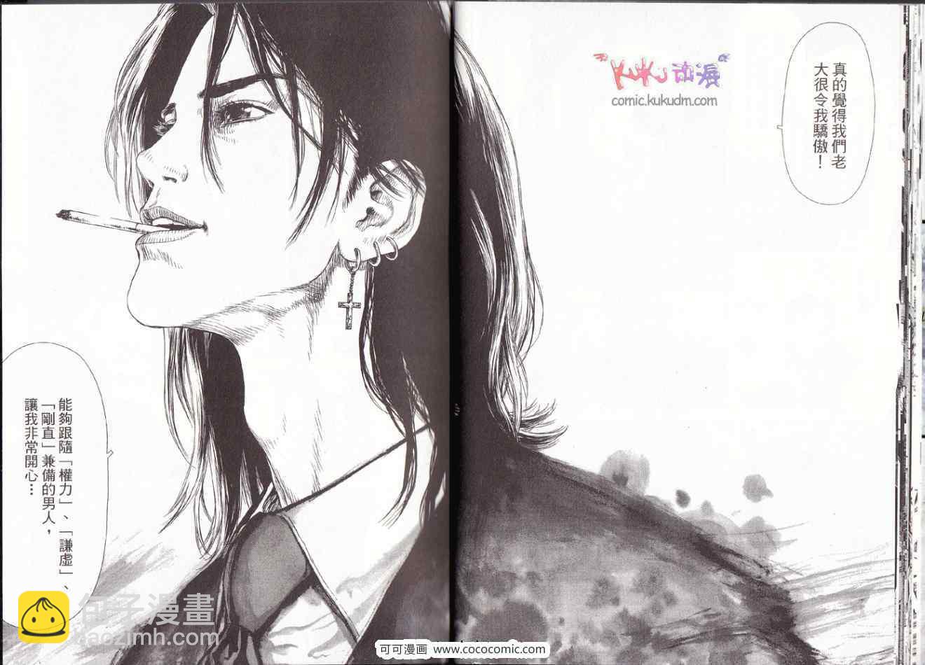 《最强不良传说》第10卷 第17页