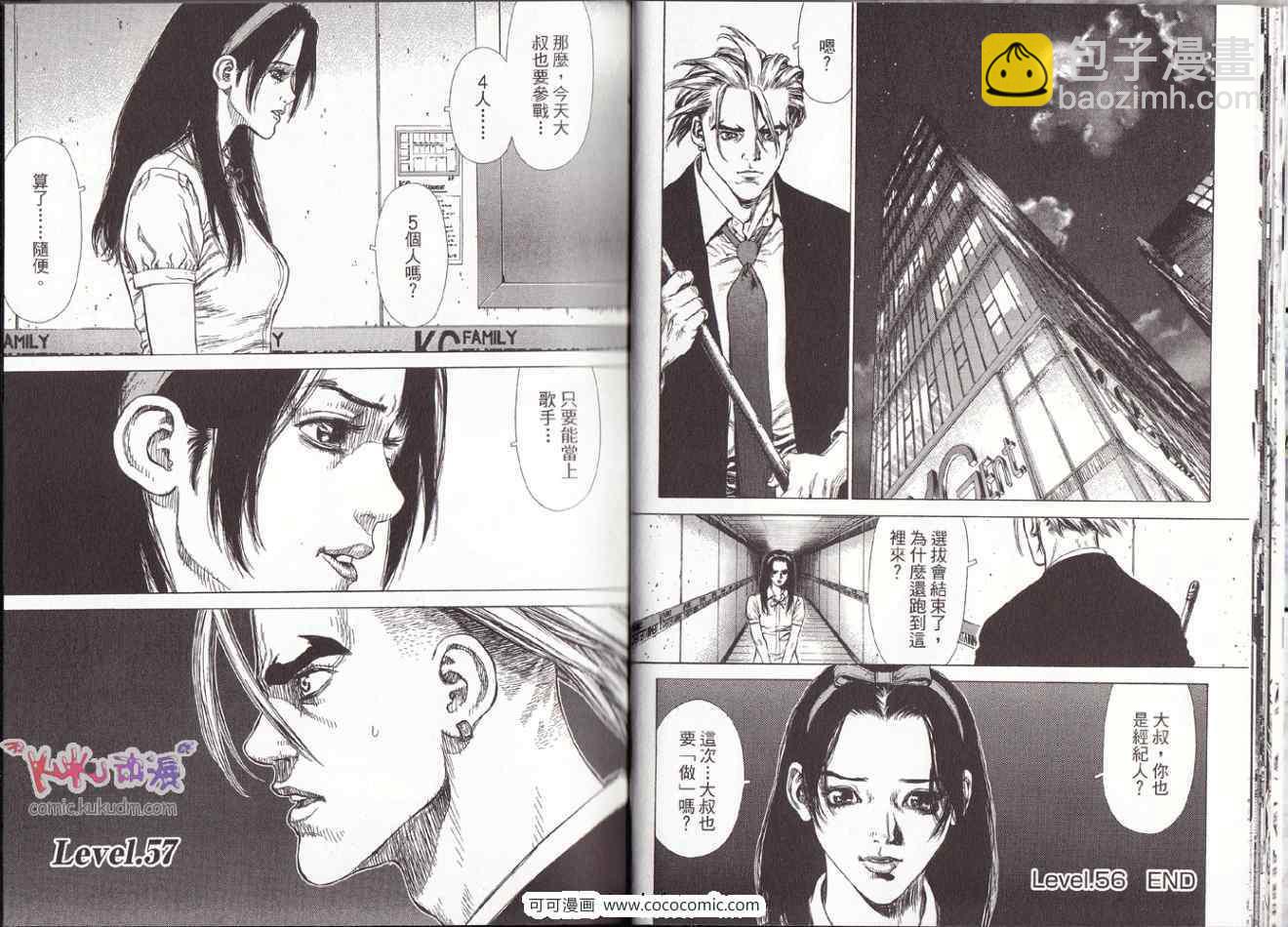 《最强不良传说》第10卷 第18页