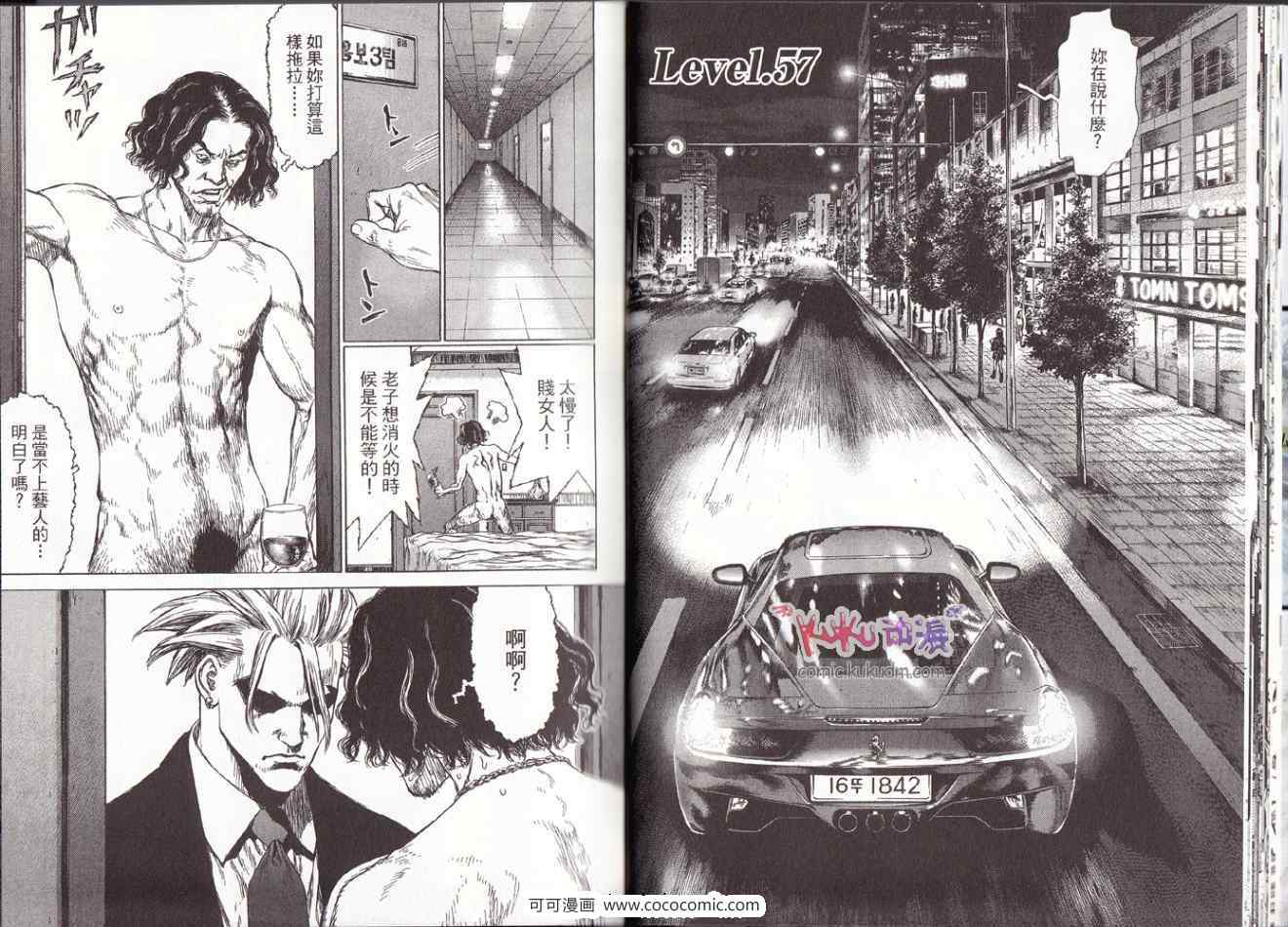 《最强不良传说》第10卷 第19页