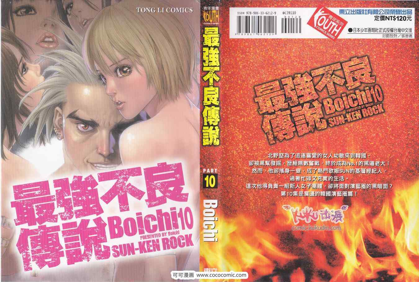 《最强不良传说》第10卷 第1页