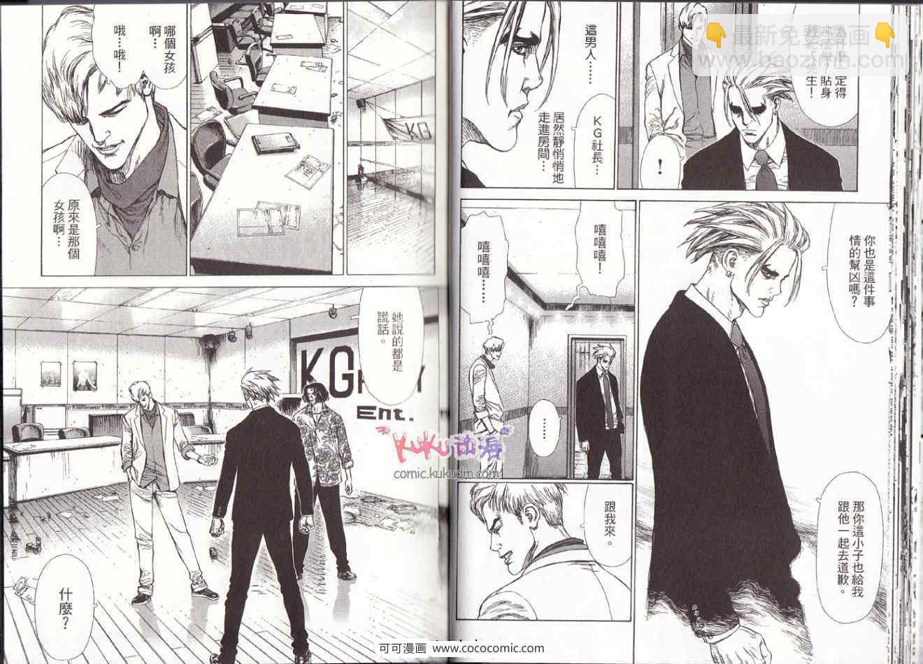 《最强不良传说》第10卷 第23页