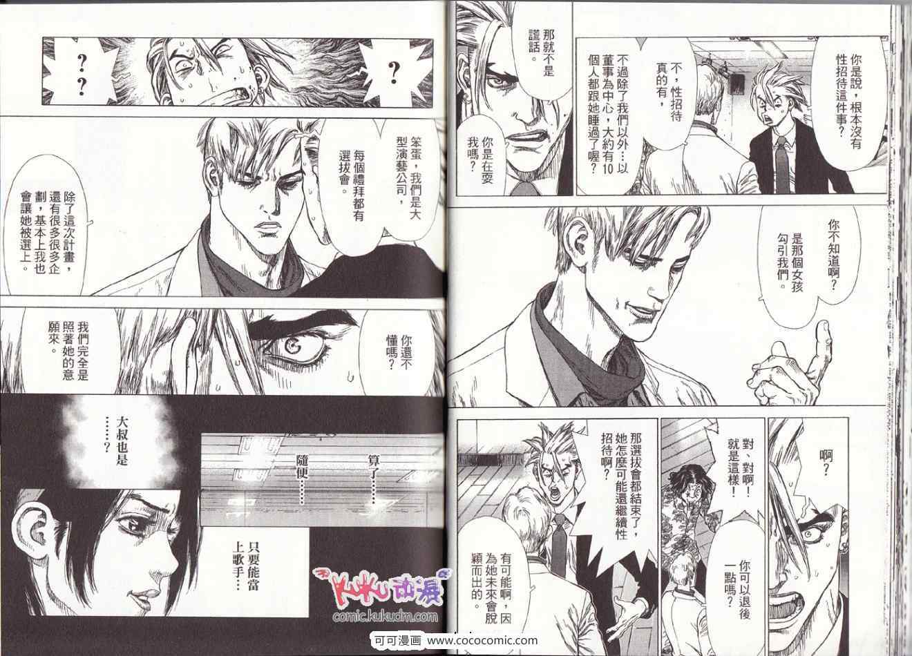 《最强不良传说》第10卷 第24页