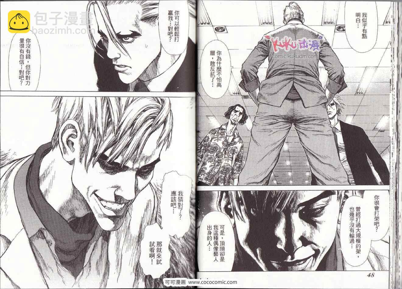 《最强不良传说》第10卷 第26页