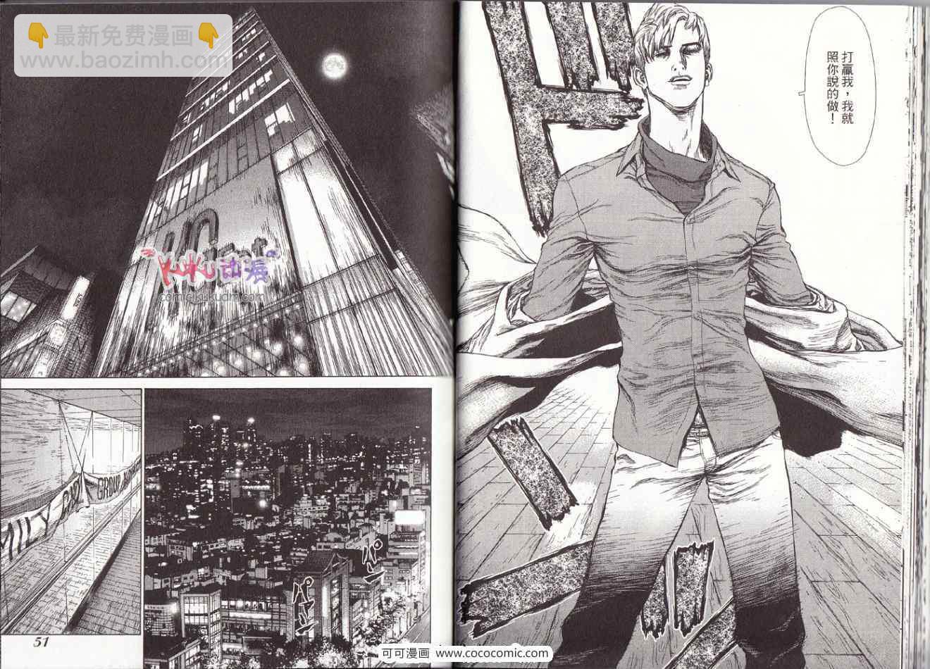 《最强不良传说》第10卷 第27页