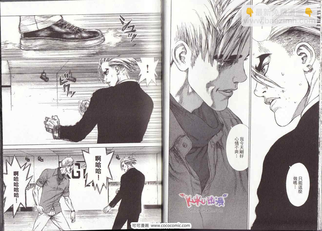 《最强不良传说》第10卷 第29页