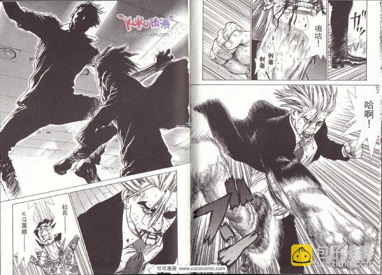 《最强不良传说》第10卷 第32页
