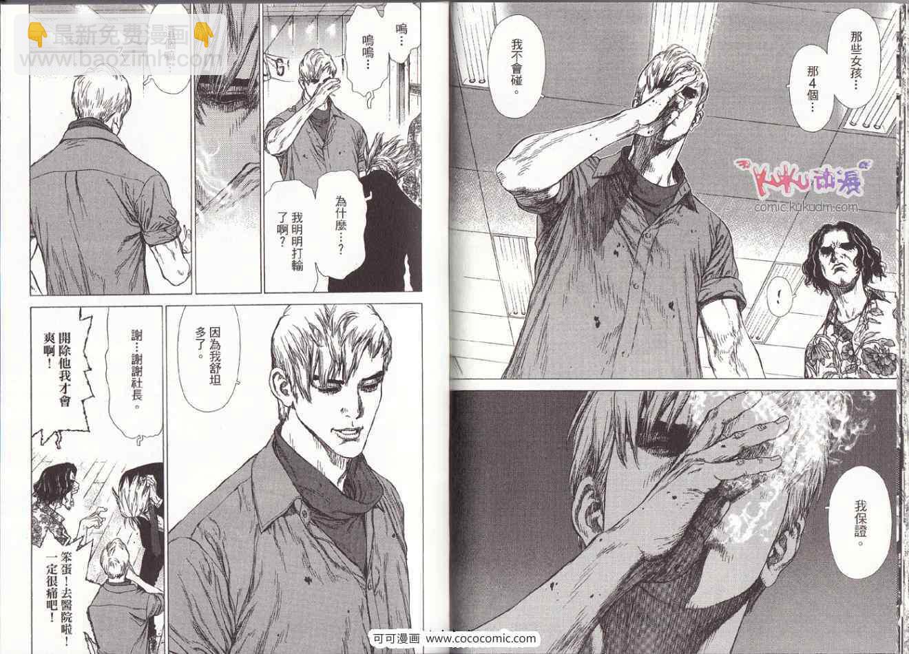 《最强不良传说》第10卷 第38页