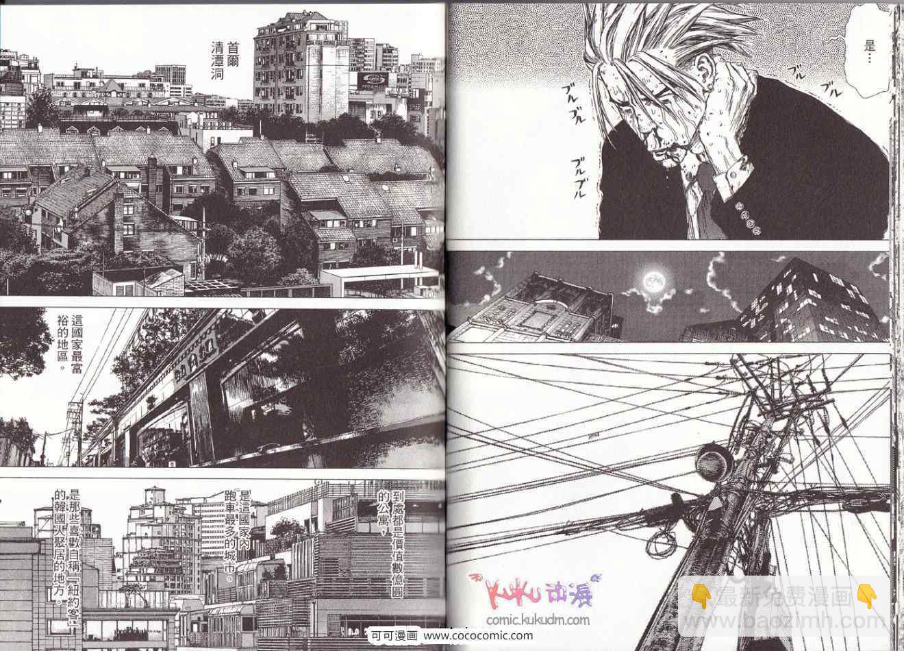 《最强不良传说》第10卷 第39页
