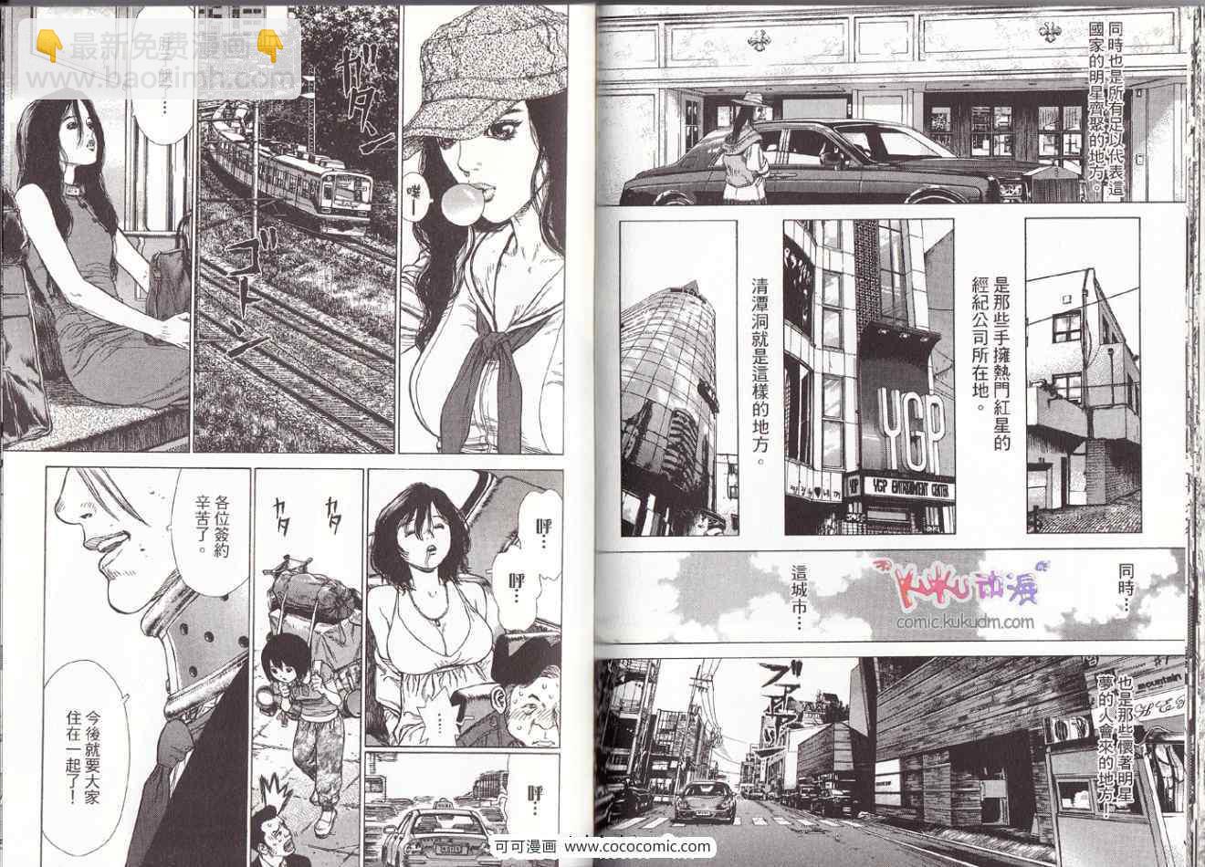 《最强不良传说》第10卷 第40页