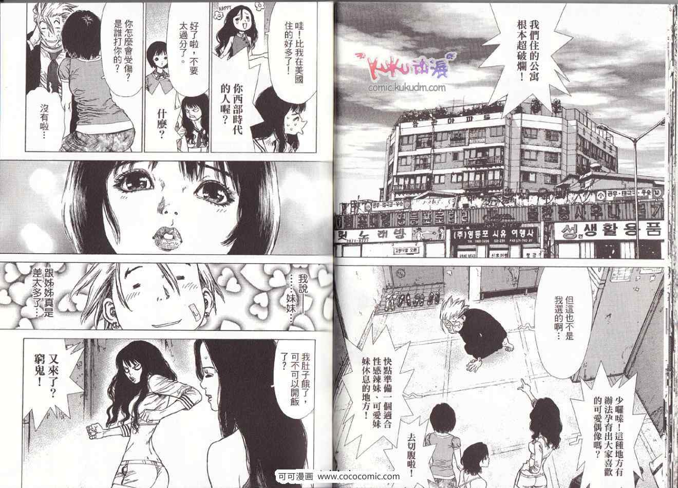 《最强不良传说》第10卷 第42页