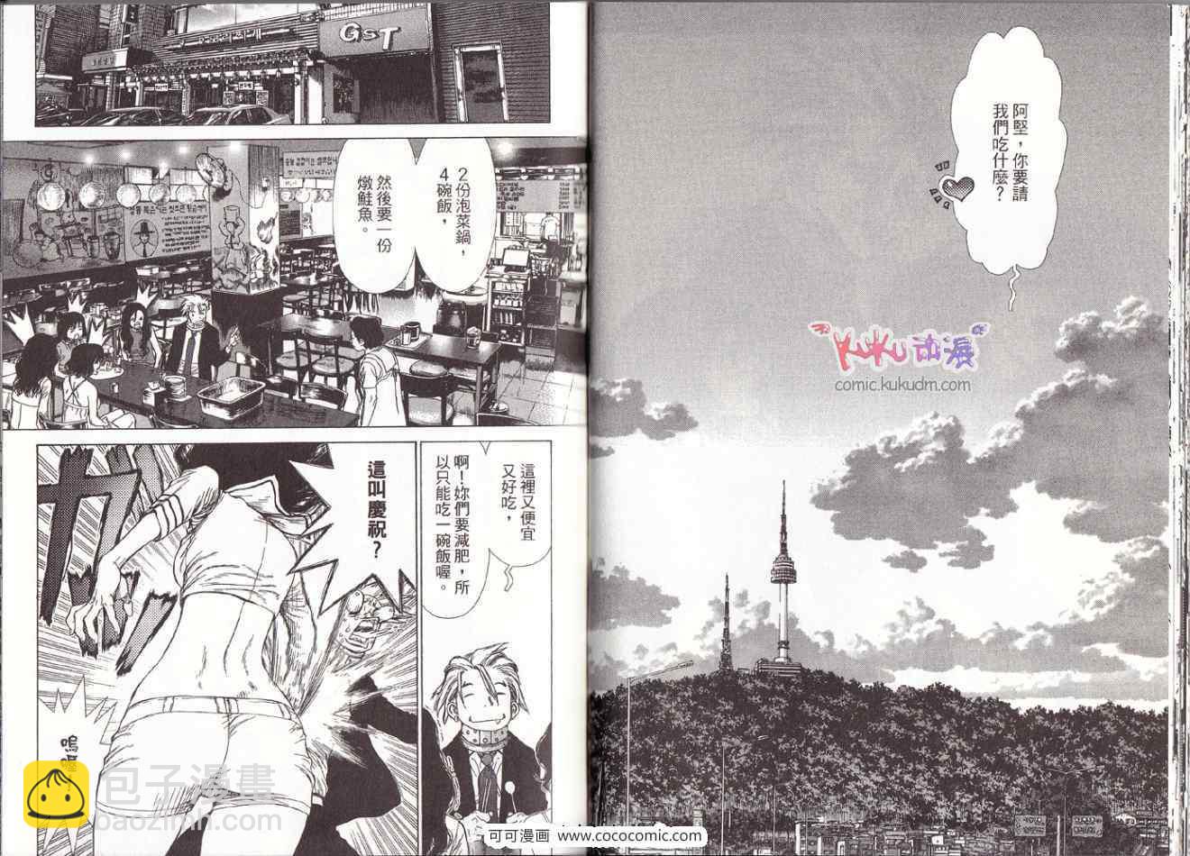 《最强不良传说》第10卷 第45页