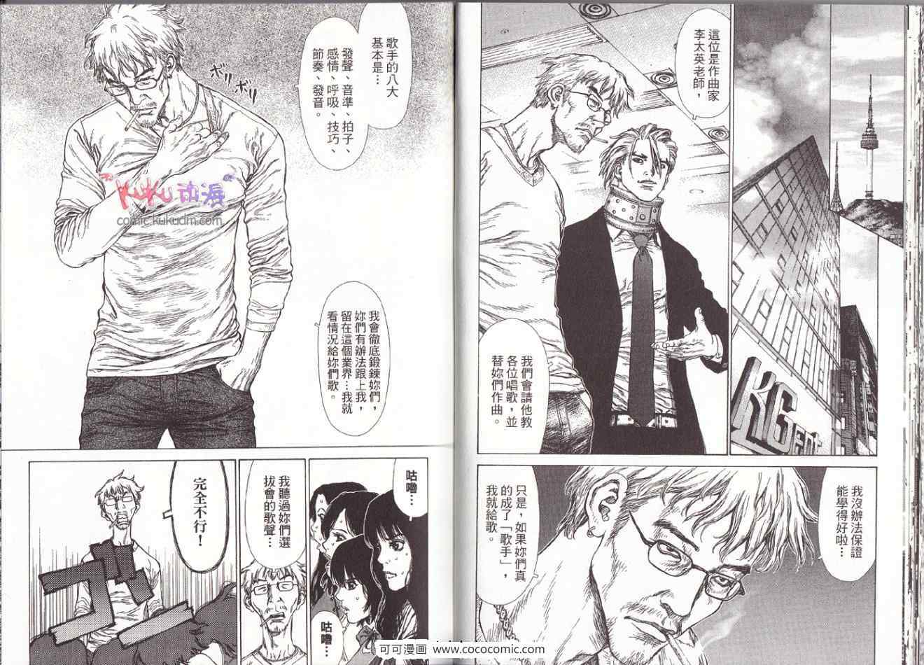 《最强不良传说》第10卷 第46页