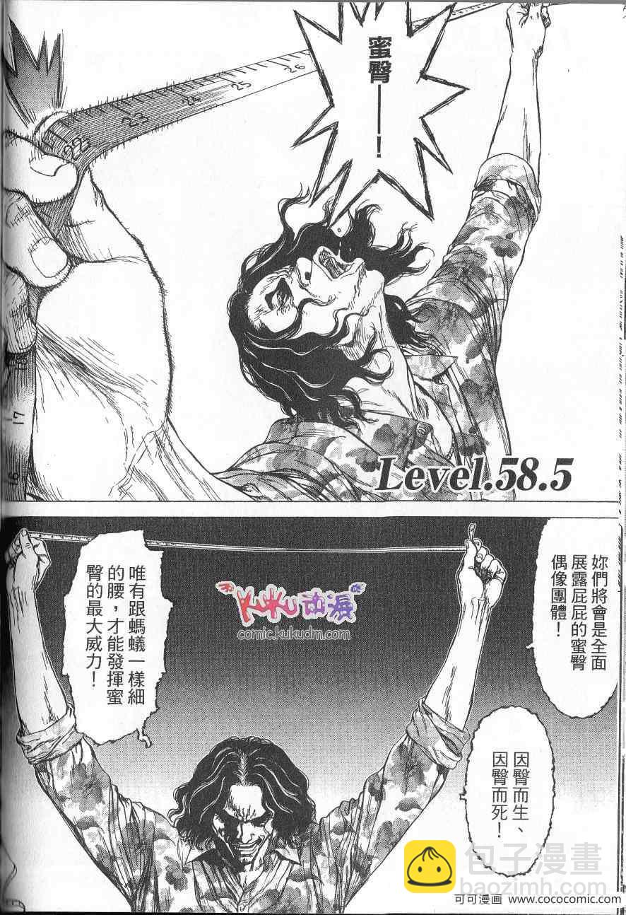 《最强不良传说》第10卷 第49页