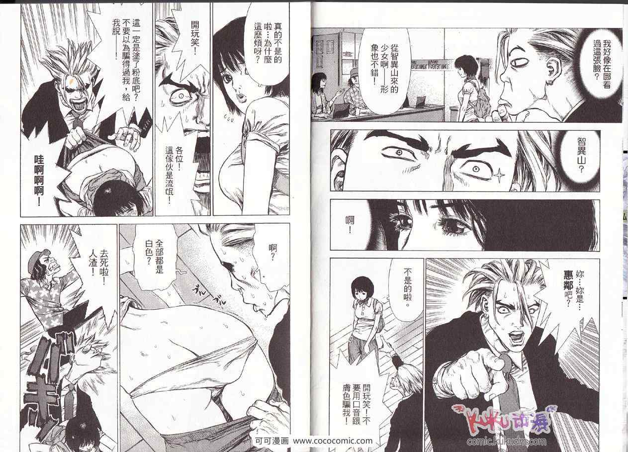 《最强不良传说》第10卷 第5页