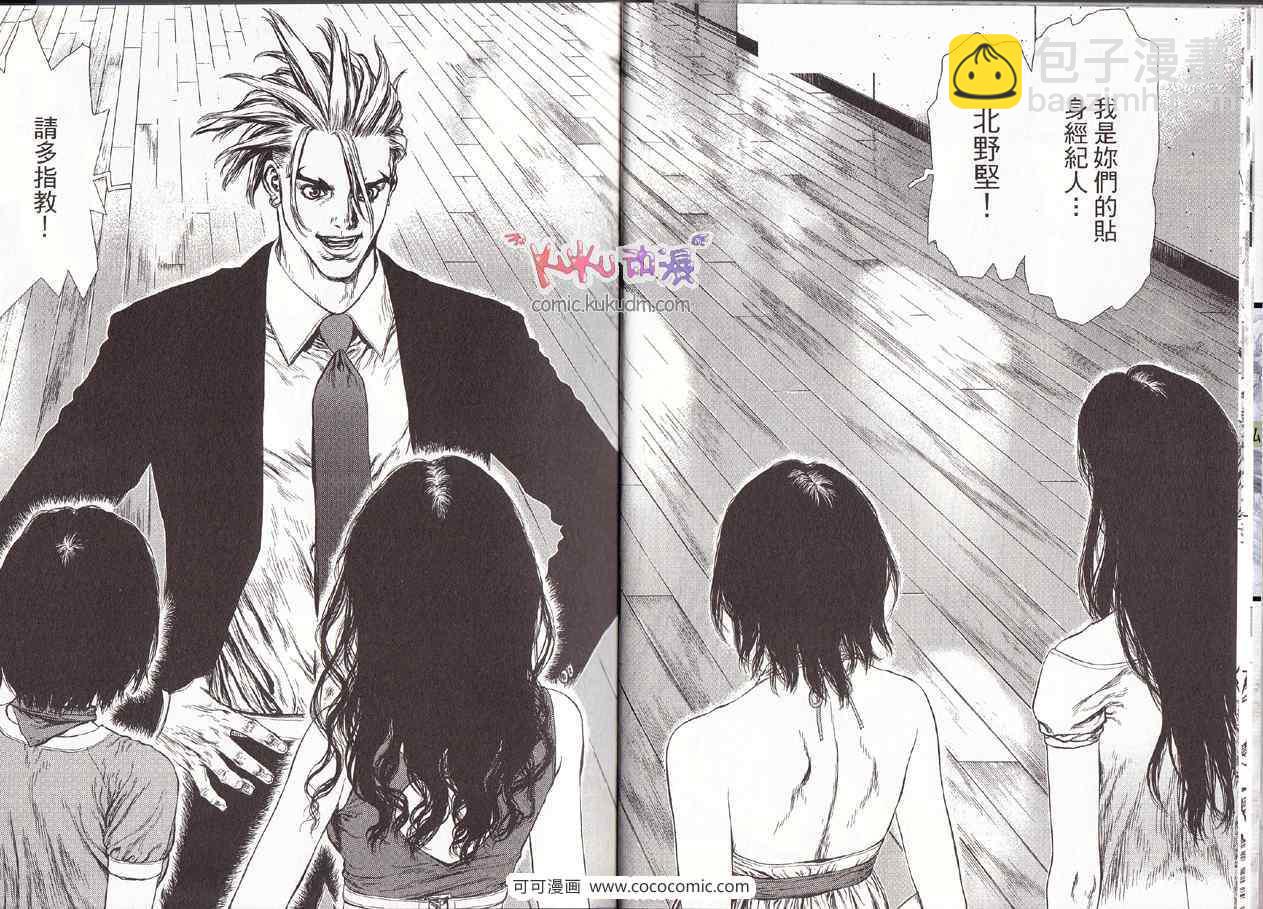 《最强不良传说》第10卷 第9页