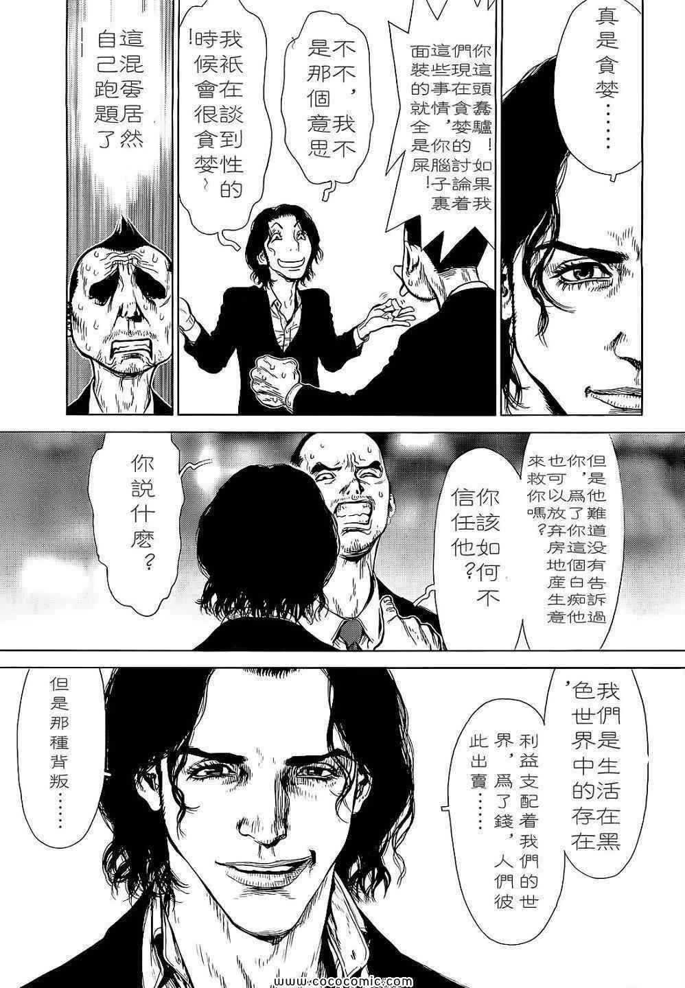 《最强不良传说》第14卷 第10页