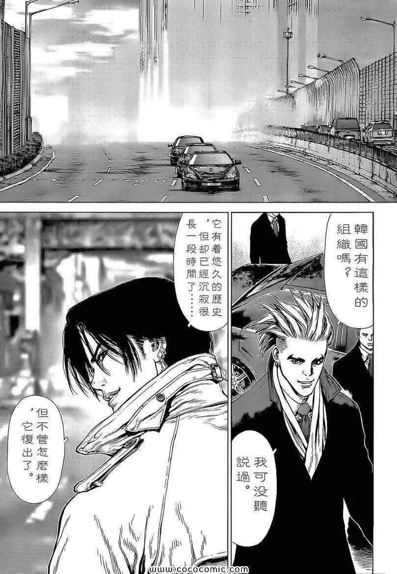 《最强不良传说》第14卷 第15页