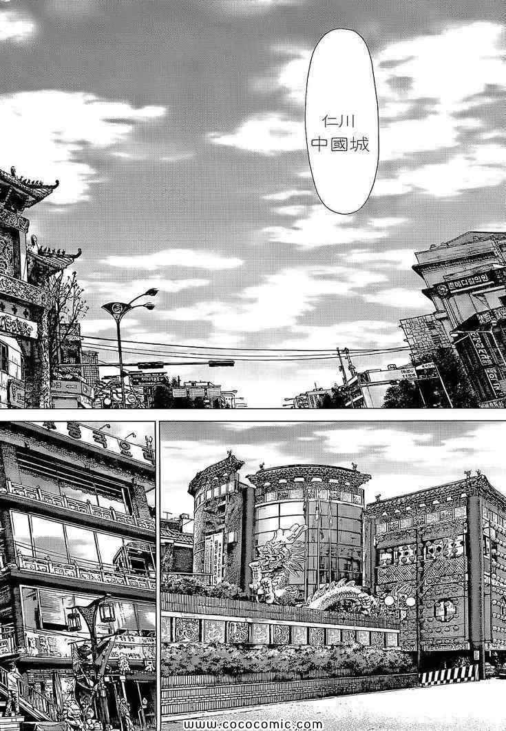 《最强不良传说》第14卷 第16页