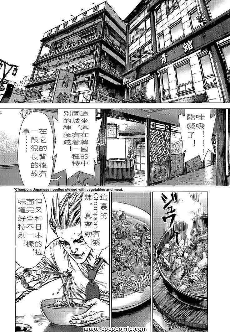 《最强不良传说》第14卷 第18页