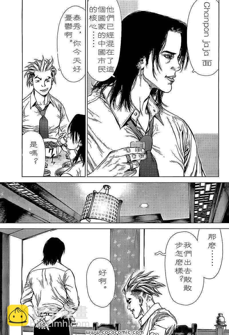 《最强不良传说》第14卷 第19页