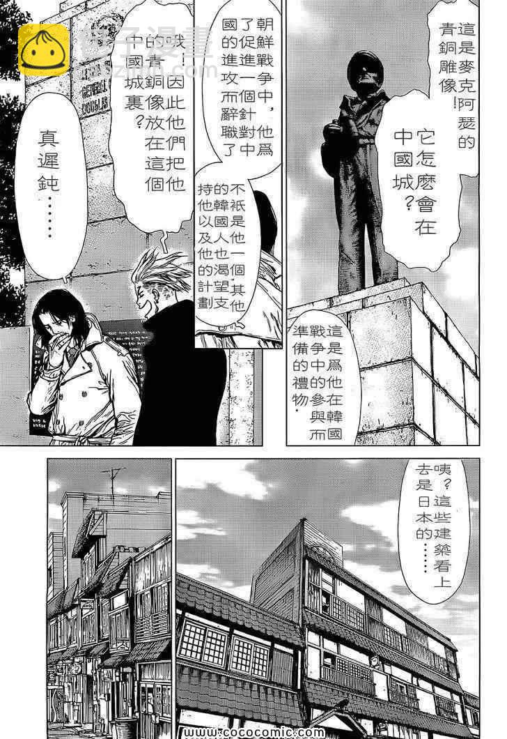 《最强不良传说》第14卷 第21页